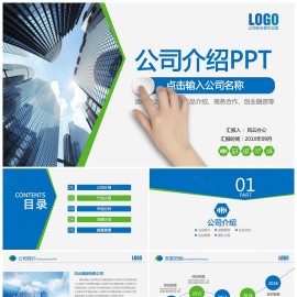 蓝色简洁公司介绍合作企业简介宣传PPT模板下载