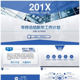 简洁大气商务年终总结工作计划汇报PPT模板下载