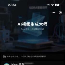 AI图生视频小程序源码Sora2小程序源码带前端和后端