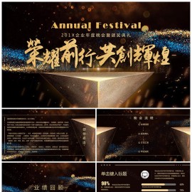 2022企业年度晚会暨颁奖典礼（带音乐）PPT模板下载