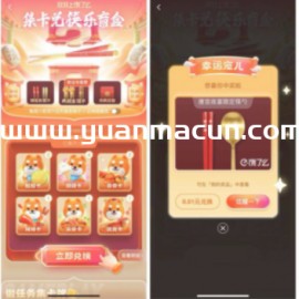 饿了么互助集卡领取限定款筷勺