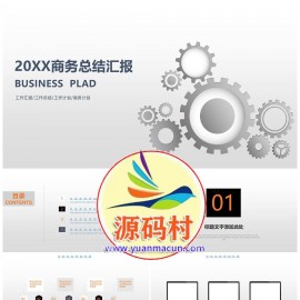 商务简约极简工作汇报总结大气通用PPT模板下载