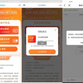 全国部分移动领取2~5元话费
