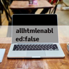 allhtmlenabled:false的简单介绍