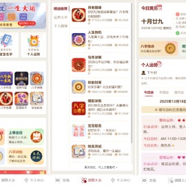 马年新版测算系统源码 2026全开源修复版 支持易支付带教程