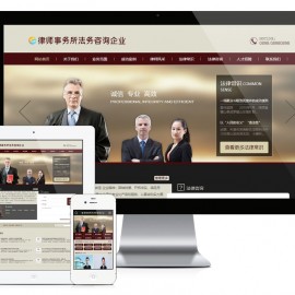 律师事务所法务咨询网站模板