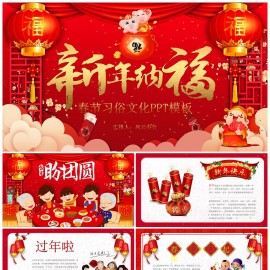 喜庆春节习俗文化介绍PPT模板下载