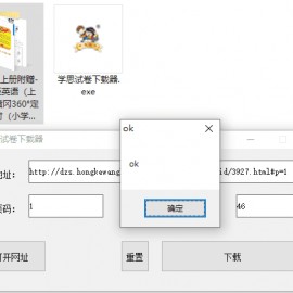 学思网全套试卷下载器
