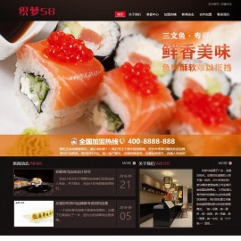  dedecms织梦 寿司料理餐饮管理企业网站源码 (带手机端) 可用于餐饮加盟等网站