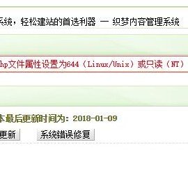 织梦data/common.inc.php文件属性设置为644无效的解决方法