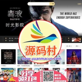 苹果cms V10自适应高仿时光影院影视网站模板 