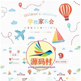 卡通小清新学校家长会PPT模板下载