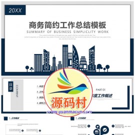 宽架完整蓝色商务大气工作总结计划汇报PPT模板下载