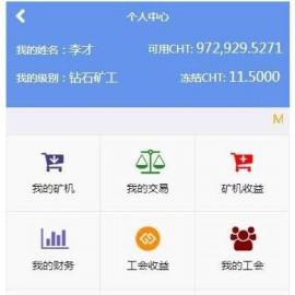 Thinkphp金融区块链云矿机在线挖矿系统源码 