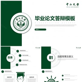 简约商务毕业答辩PPT模板下载