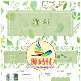 小清新绿植通用PPT模板下载