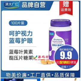 9.9秒缓解眼睛疲劳预防近视糖果