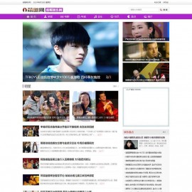 仿【前瞻娱乐】帝国CMS7.2娱乐新闻网站帝国模板下载模板下载下载