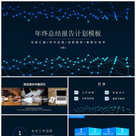 （年终总结）简约商务汇报通用PPT模板-3模板下载