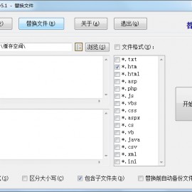 文本替换专家，批量替换文本内容、html文件内容