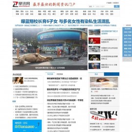 仿【早讯网】帝国CMS7.2新闻文章博客类网站模板下载（带WAP手机）