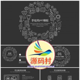 清新手绘简约时尚商务汇报PPT模板下载