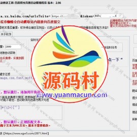 百度URL即时批量主动推送工具 加速百度收录