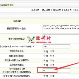 DEDECMS织梦修改标题限制长度的方法