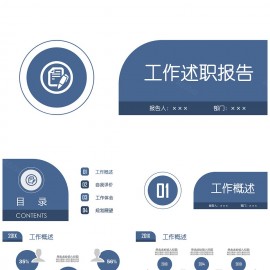 深蓝稳重大气工作总结转正述职报告PPT模板下载