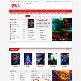 仿【鬼姐姐】帝国CMS7.0小说连载+图片站+火车头+手机版网站模板下载下载