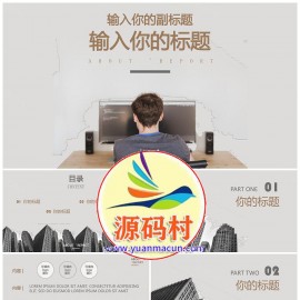简约商务通用工作汇报PPT模板下载