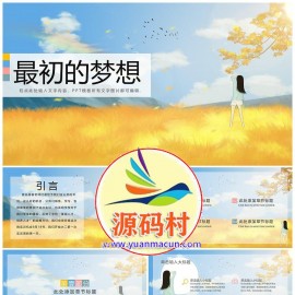 小清新插画风工作总结通用ppt模板下载