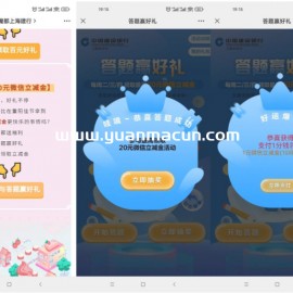 建设银行答题抽1元微信立减金