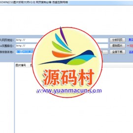 免费css图片抓取软件