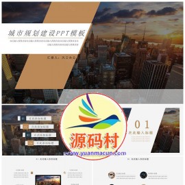 高端大气城市规划城市建设PPT模板下载