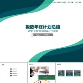 简约清爽风年终计划总结PPT模板下载