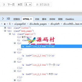dedecms织梦列表页生成静态分页URL链接改成绝对路径的方法
