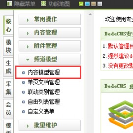 dedecms添加模型自定义字段的窍门