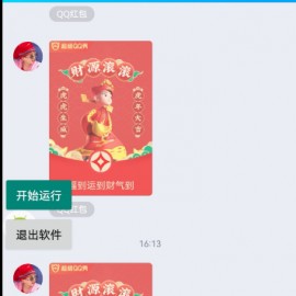 自动抢红包QQ抢红包助手1.0