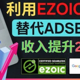 利用Ezoic优化网站广告：把自己的Adsense广告收入提升80%到200%