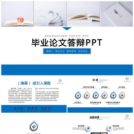 简约实用毕业论文答辩PPT模板下载