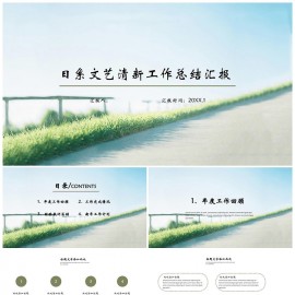 日系文艺清新工作总结汇报PPT模板下载