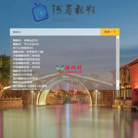 轻量级影视电影视频搜索播放器源码 