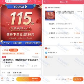 会员折扣，4.5折撸优酷视频黄金会员15个月 只需115元到手