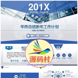 简洁大气商务年终总结年度工作计划年度工作汇报PPT模板下载