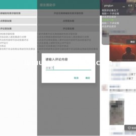 朋友圈助手 可批量点赞评论引流