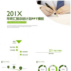 年终会议汇报工作总结计划PPT模板下载