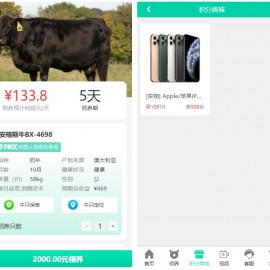 【牧场养牛】带积分商城+抽奖+会员特权 区块源码