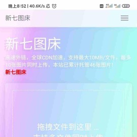 烟雨图床v2.1.3开源版源码