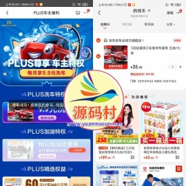 京东PLUS车主享洗车加油优惠